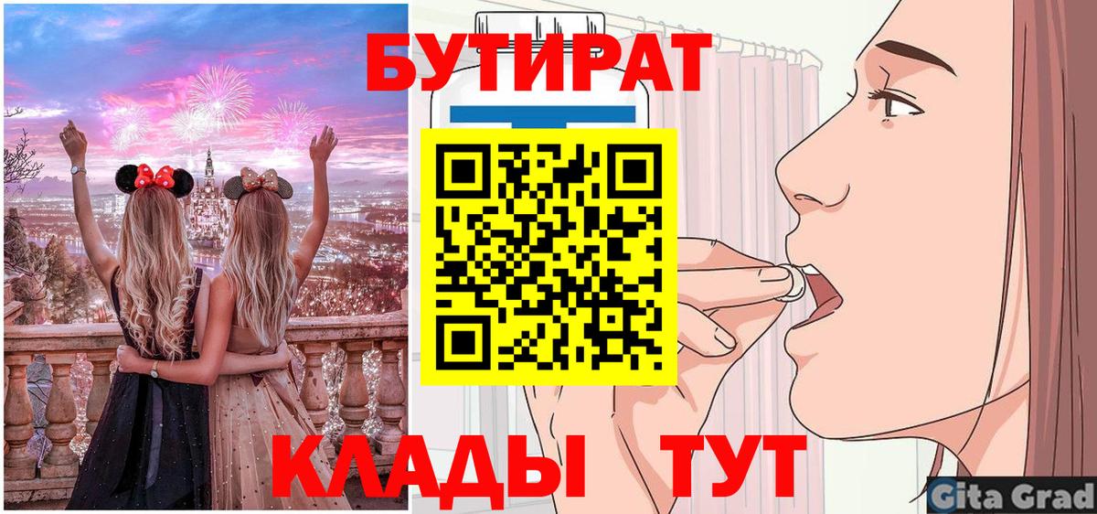 БУТИРАТ GHB Братск