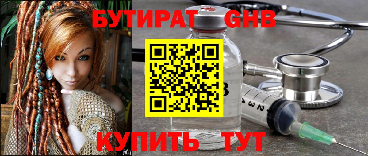 Братск  Бутират Butirat  Вход с VPN 