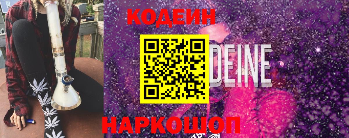 Братск  Кодеиновый сироп Lean Purple Drank  Вход с VPN 