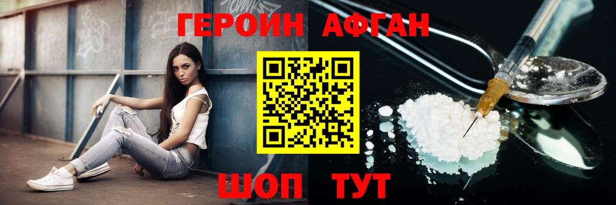 ГЕРОИН VHQ Братск