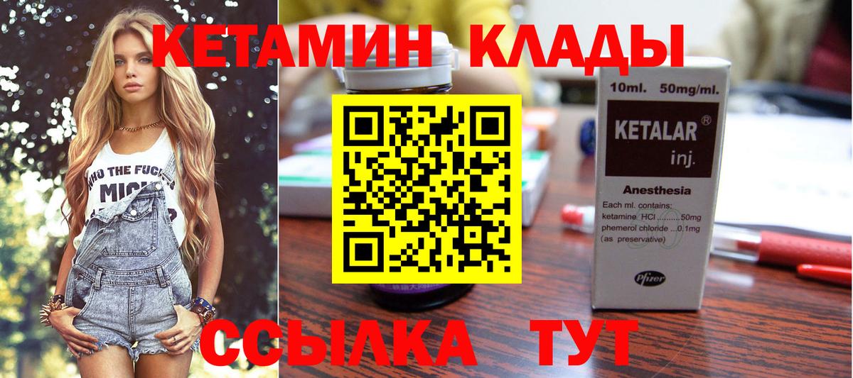 Братск  КЕТАМИН VHQ  Вход с VPN 
