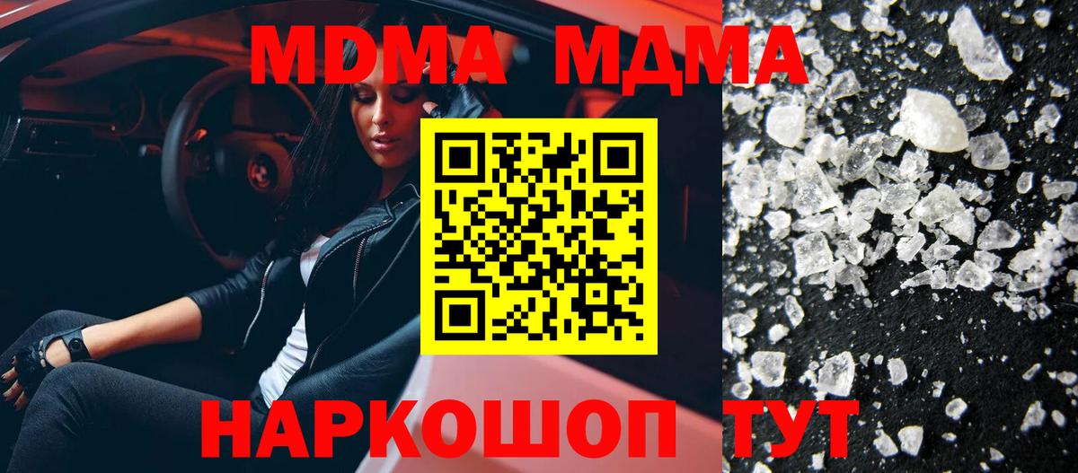 МДМА молли Братск