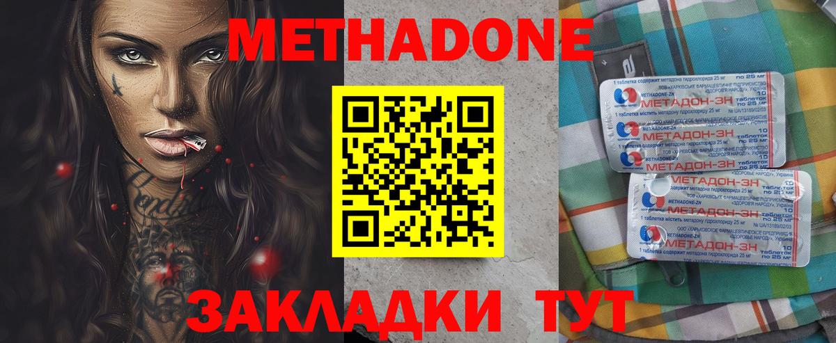 Метадон мёд  Вход с VPN  Братск 