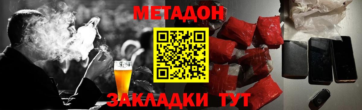 Метадон methadone Братск