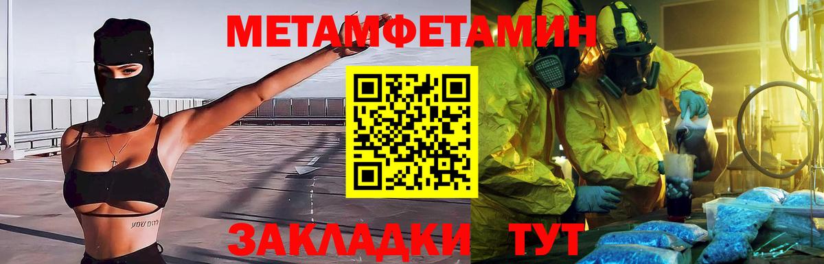 МЕТАМФЕТАМИН Декстрометамфетамин 99.9% Братск